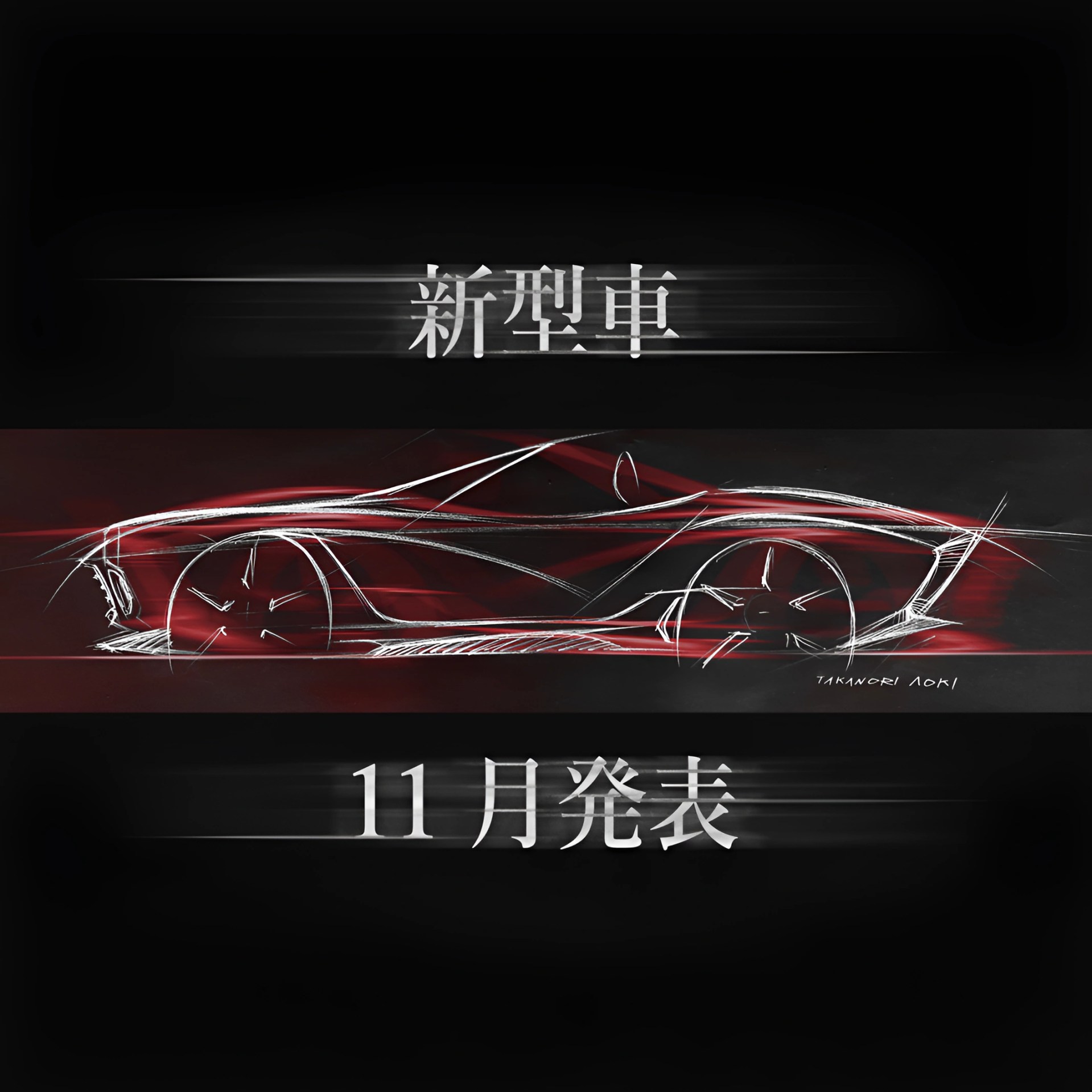 Side profile sketch of a sleek red sports car with white outline lines on a black background with Japanese text above and below.